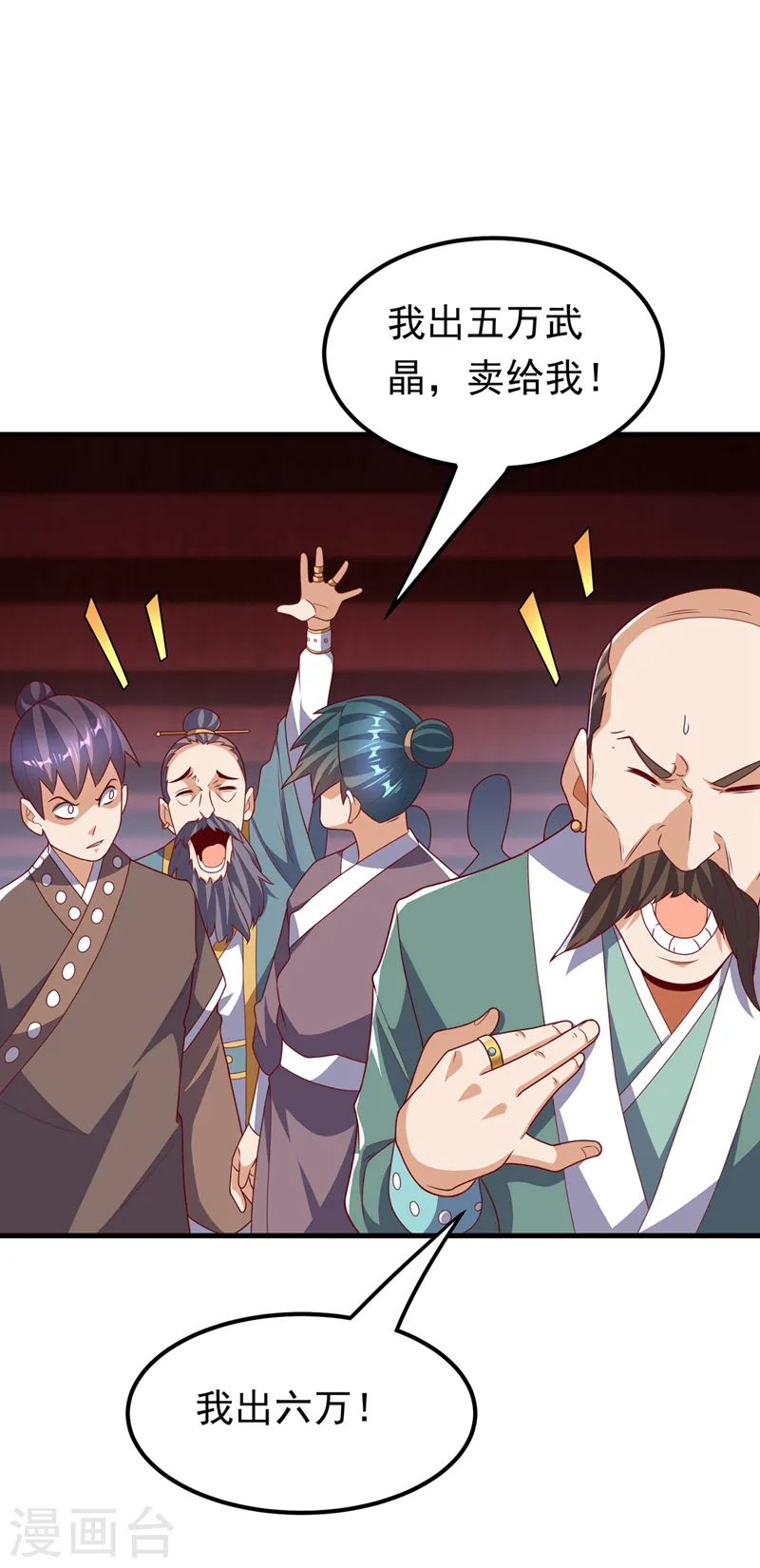 第236话 天武拍卖行！上钩了24