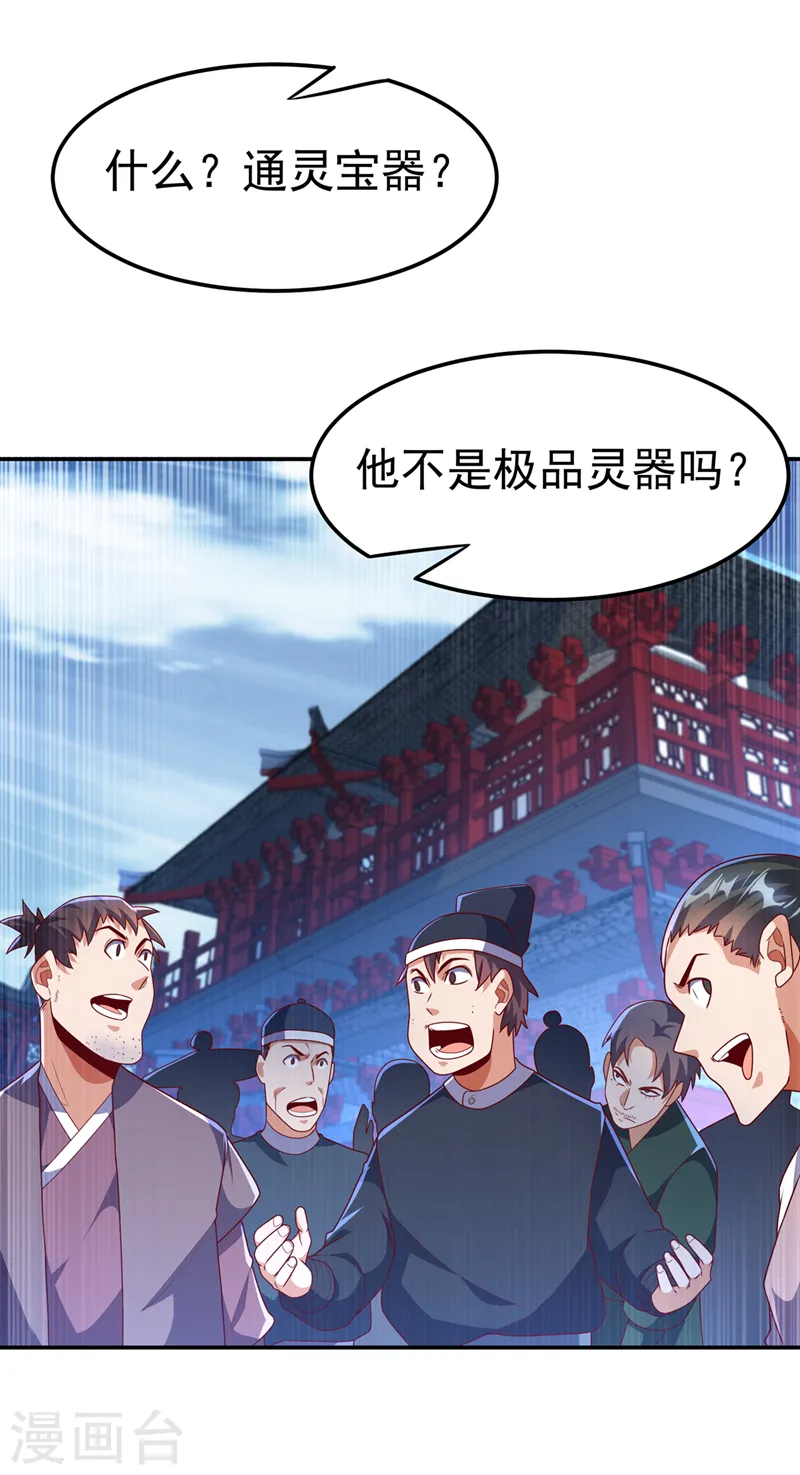 第221话 我没有通灵宝器！25