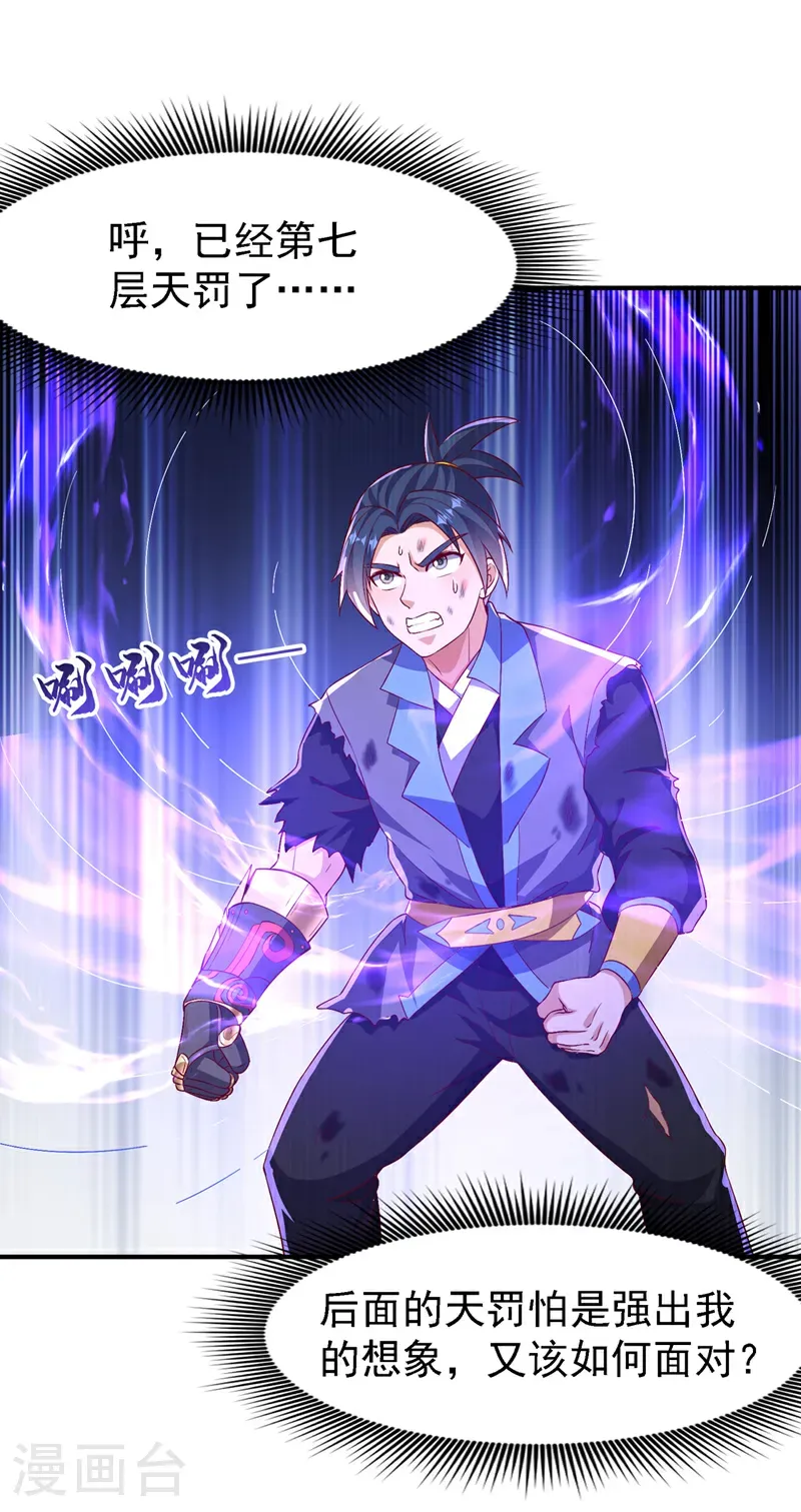 第490话 九层天罚！2