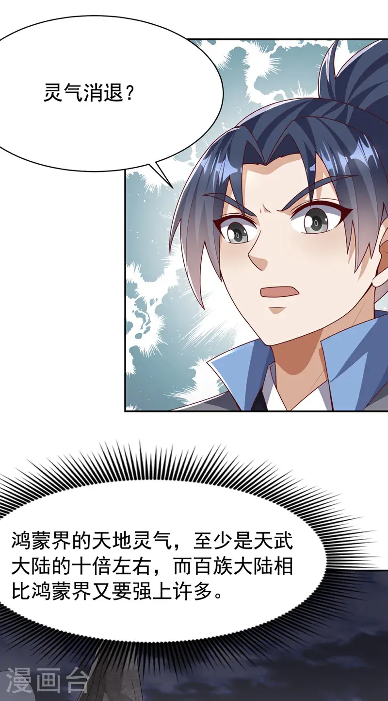 第446话 灵气消退？6