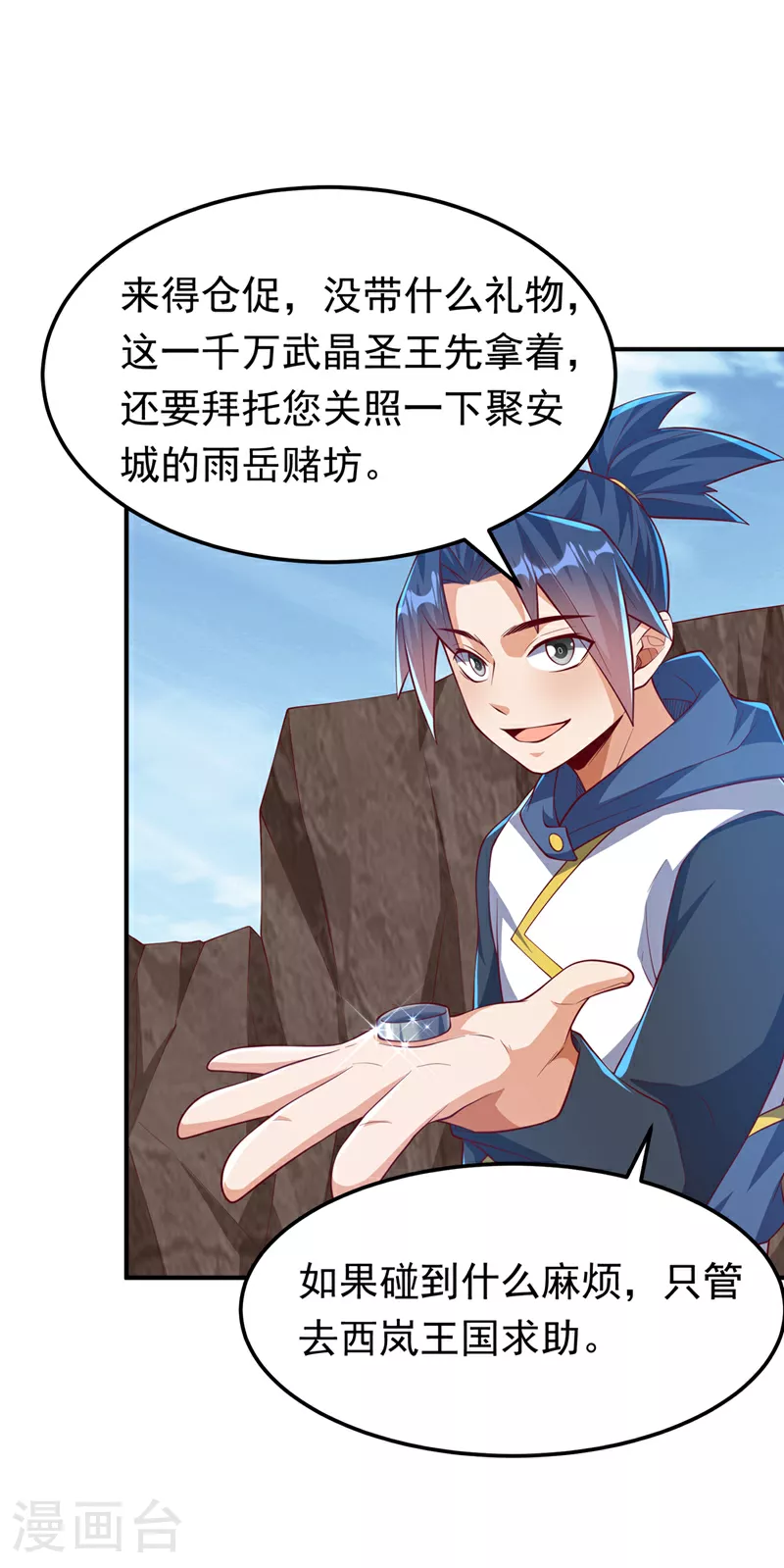 第311话 难道虚武是混沌？32