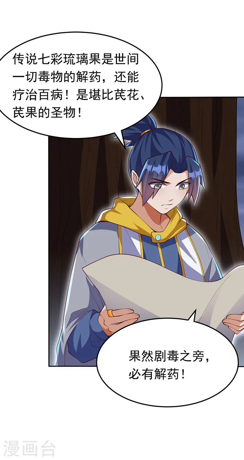 第275话 圣晶…被人炼化了？8