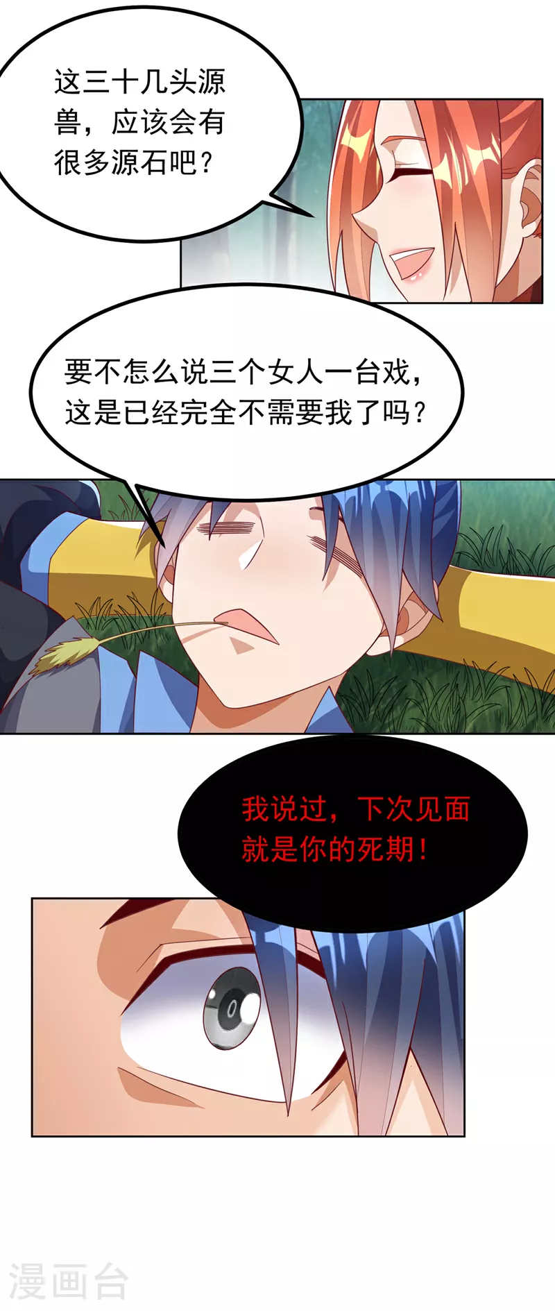 第387话 你们不会吃醋了吧29