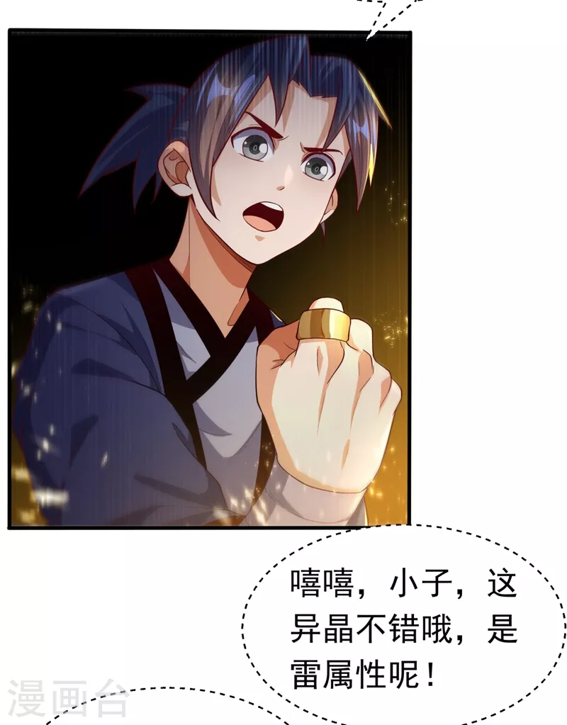 第87话 尝试突破大武师！21