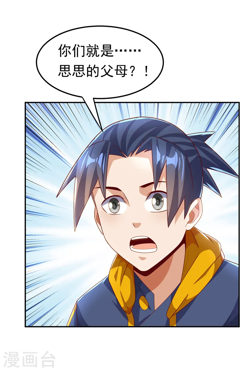 第203话 他们…是你父母？！23
