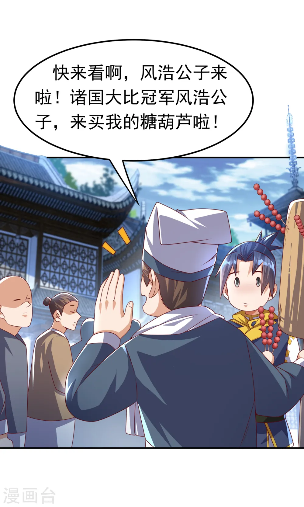第168话 一起进圣王山！4