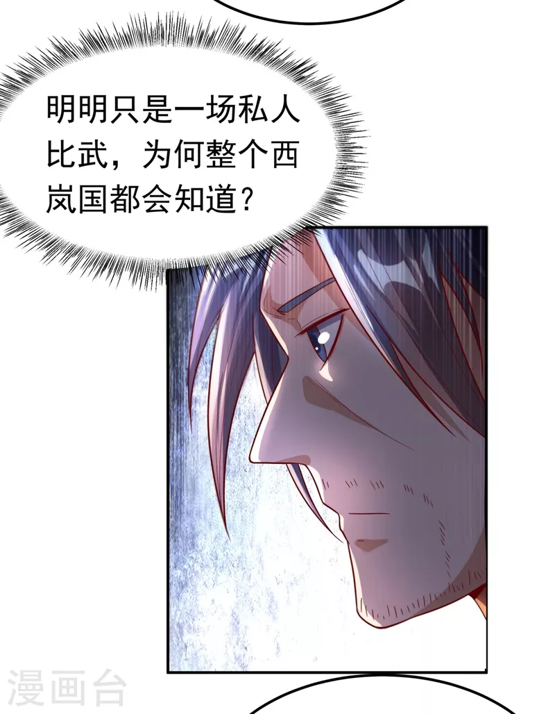第98话 我们风家也封侯了！25
