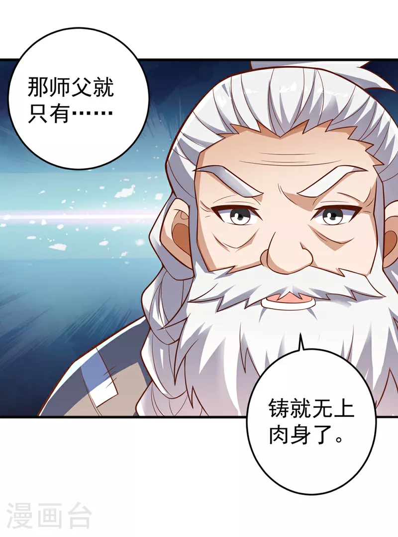 第400话 铸就无上肉身21