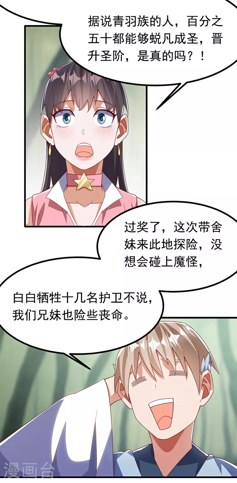 第377话 一万枚源石？！25