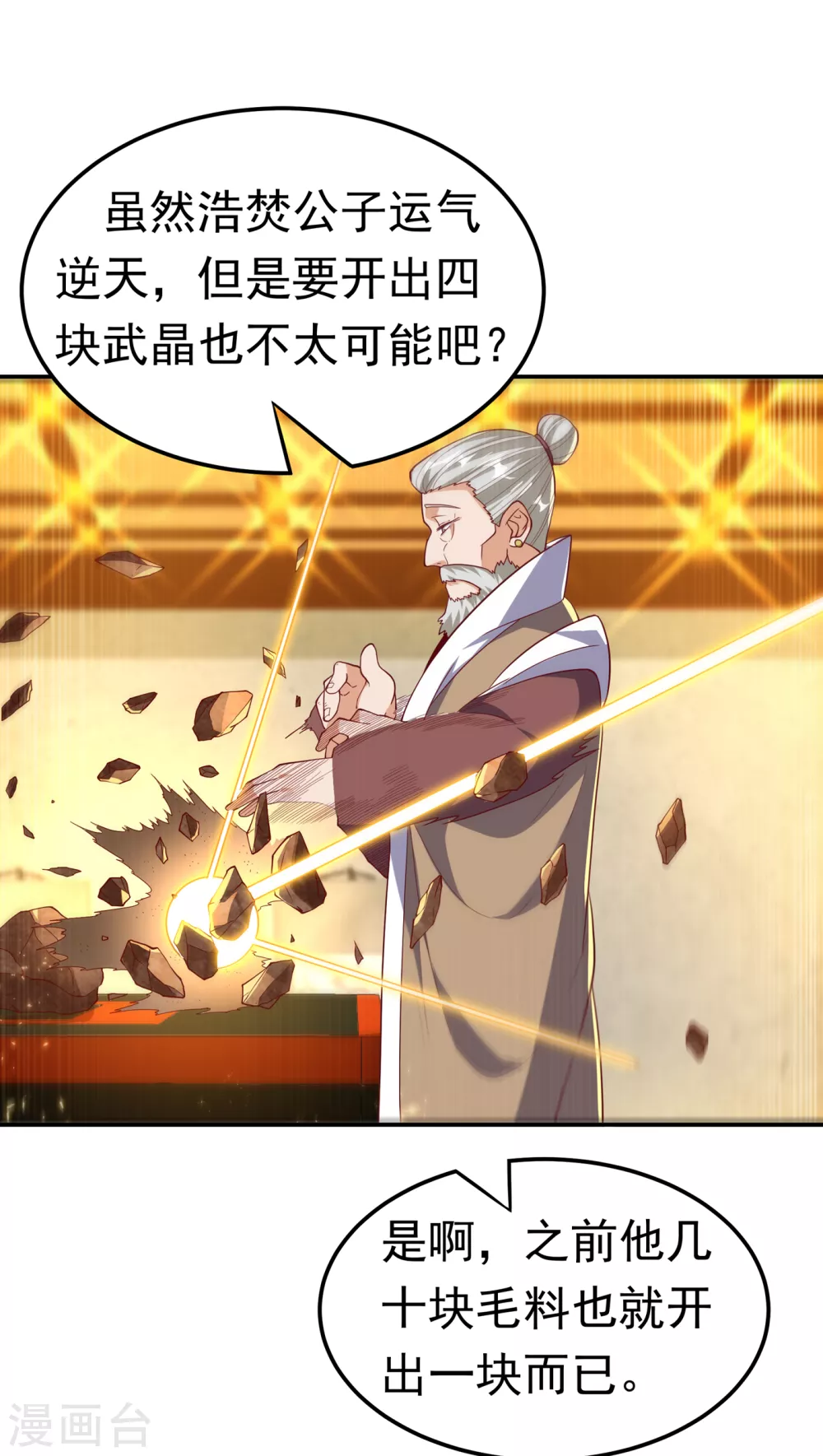 第121话 这下可没法低调了0