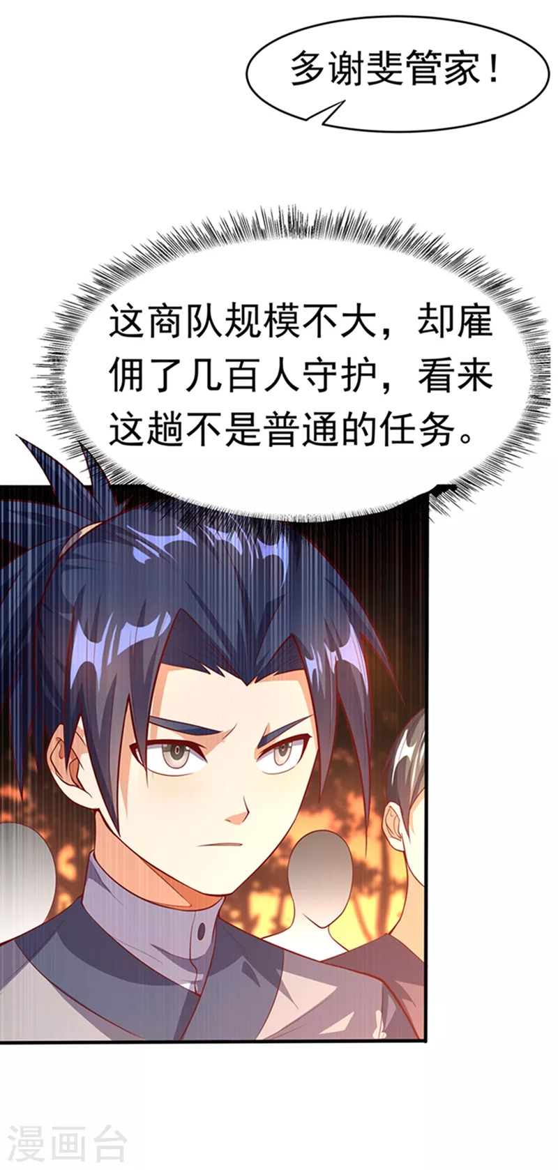 第43话 加入黄风佣兵团28