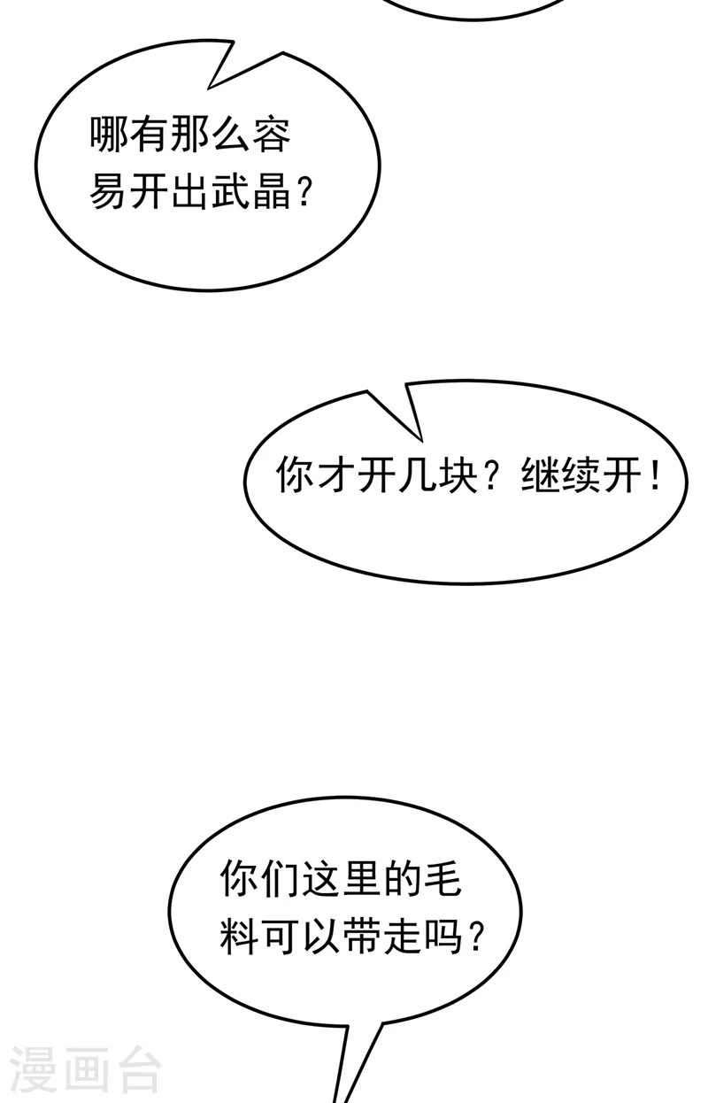 第116话 我要发财了？27