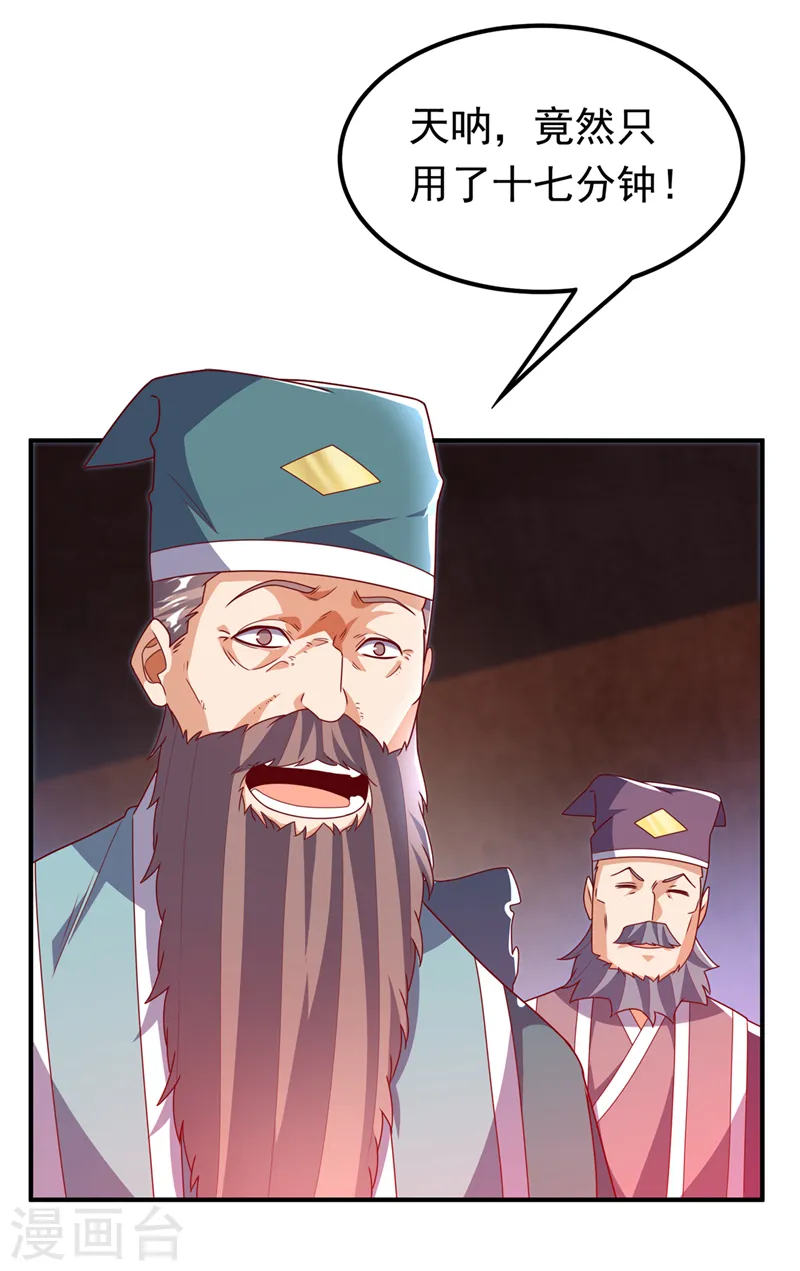 第255话 我好像是…天级？7