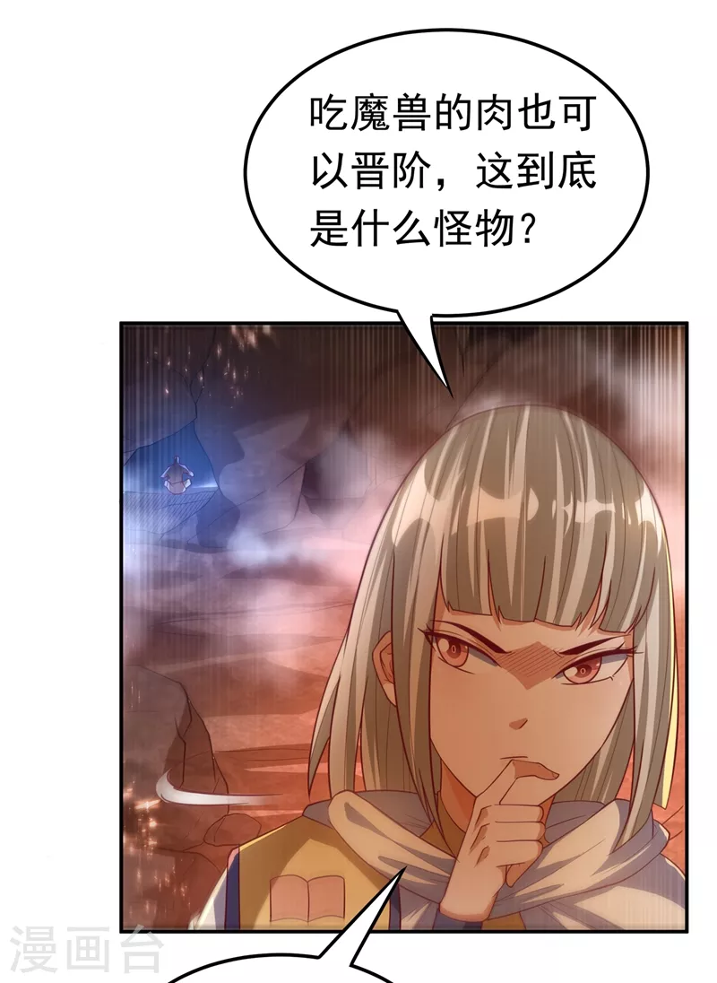 第109话 炼化异晶29
