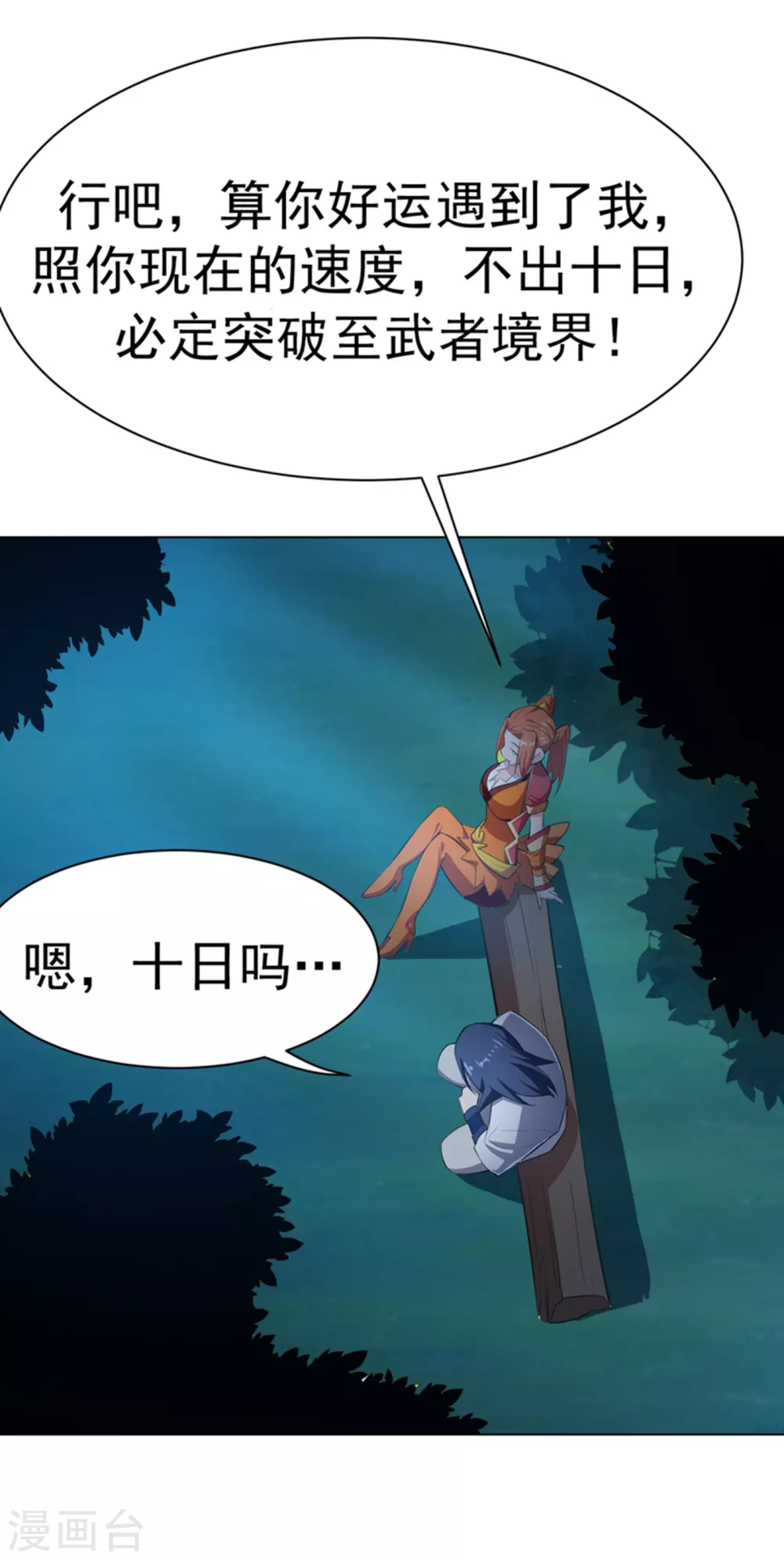 第26话 这就是武者状态？24