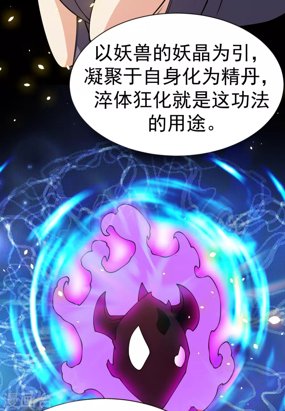 第30话 辣鸡秘籍？6