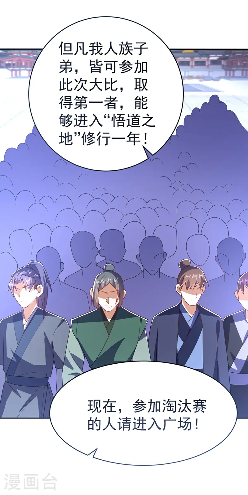 第511话 大比正式开始9