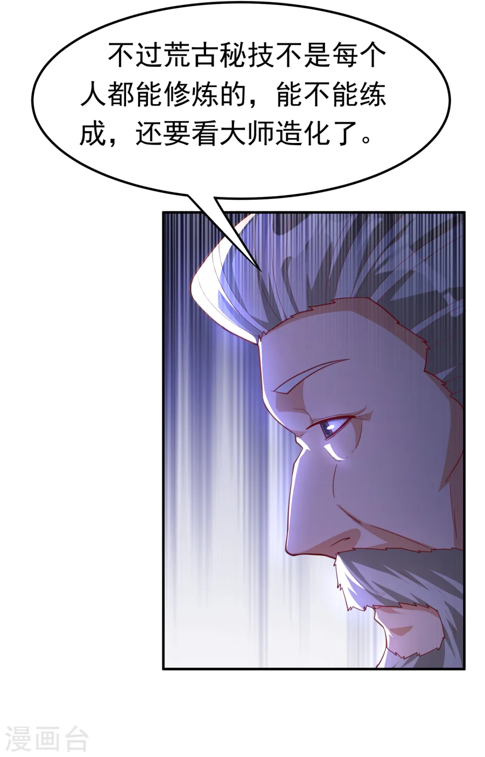 第140话 荒古秘技？！26