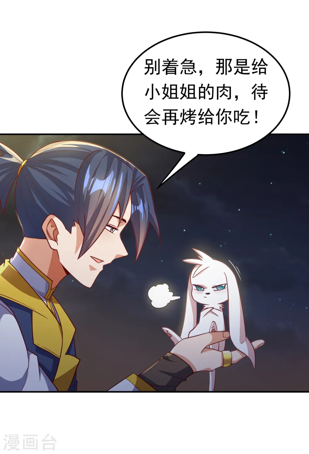 第143话 我们来切磋一下！20