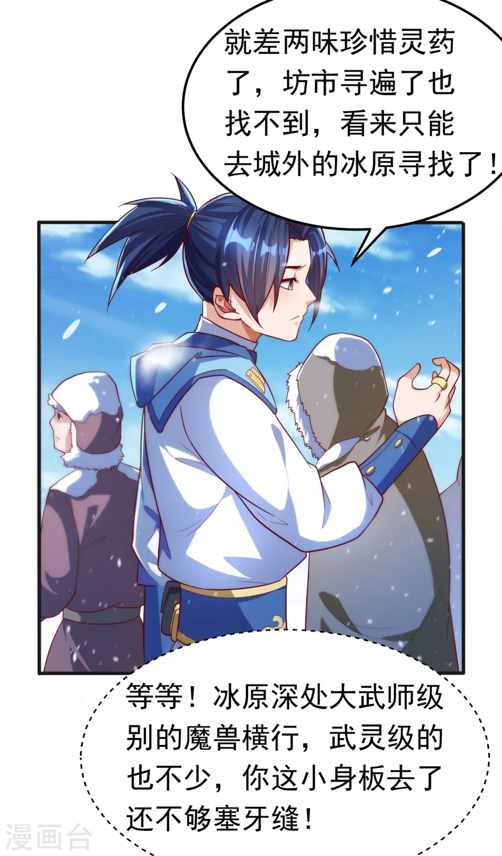 第52话 收集冰系灵药22