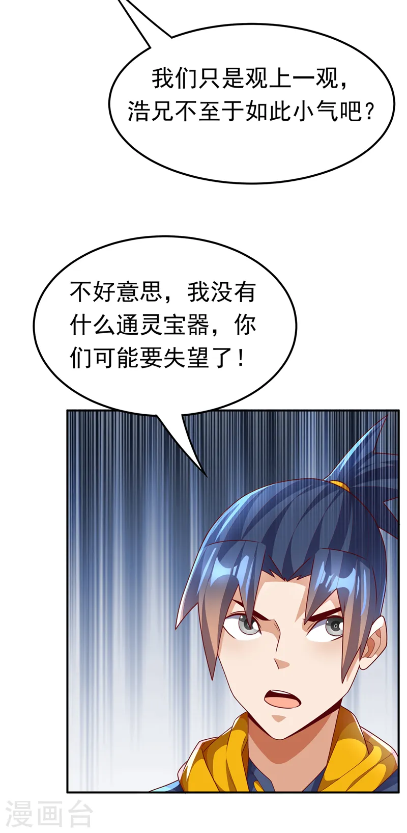 第221话 我没有通灵宝器！30