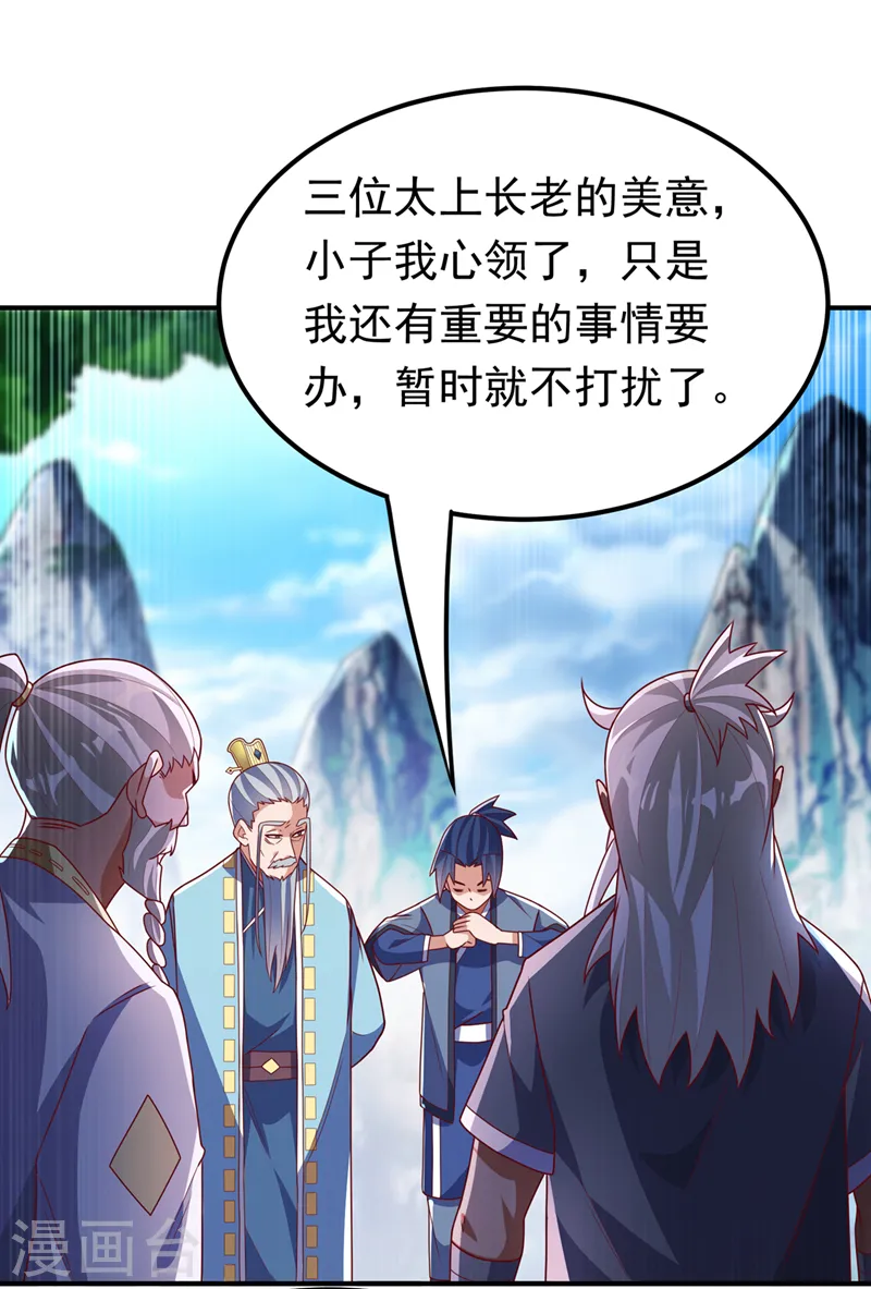 第256话 神农药典？当圣主？9