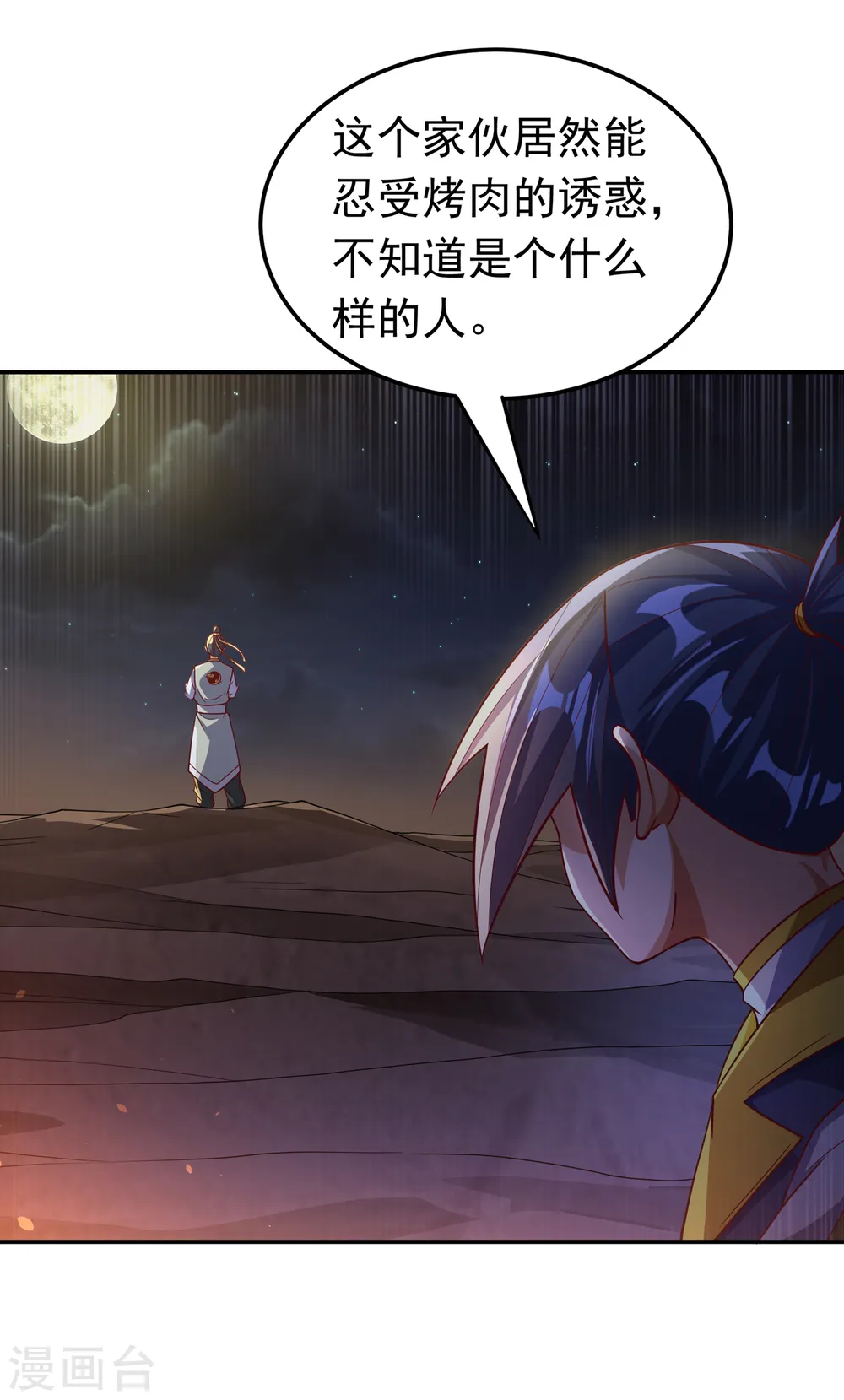 第143话 我们来切磋一下！21