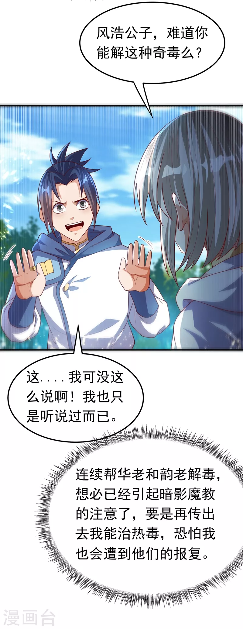 第104话 你可别让我失望啊！33