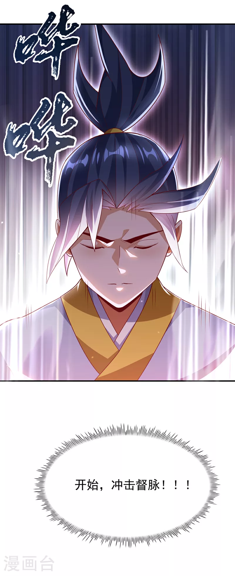 第331话 开始，冲击督脉！22