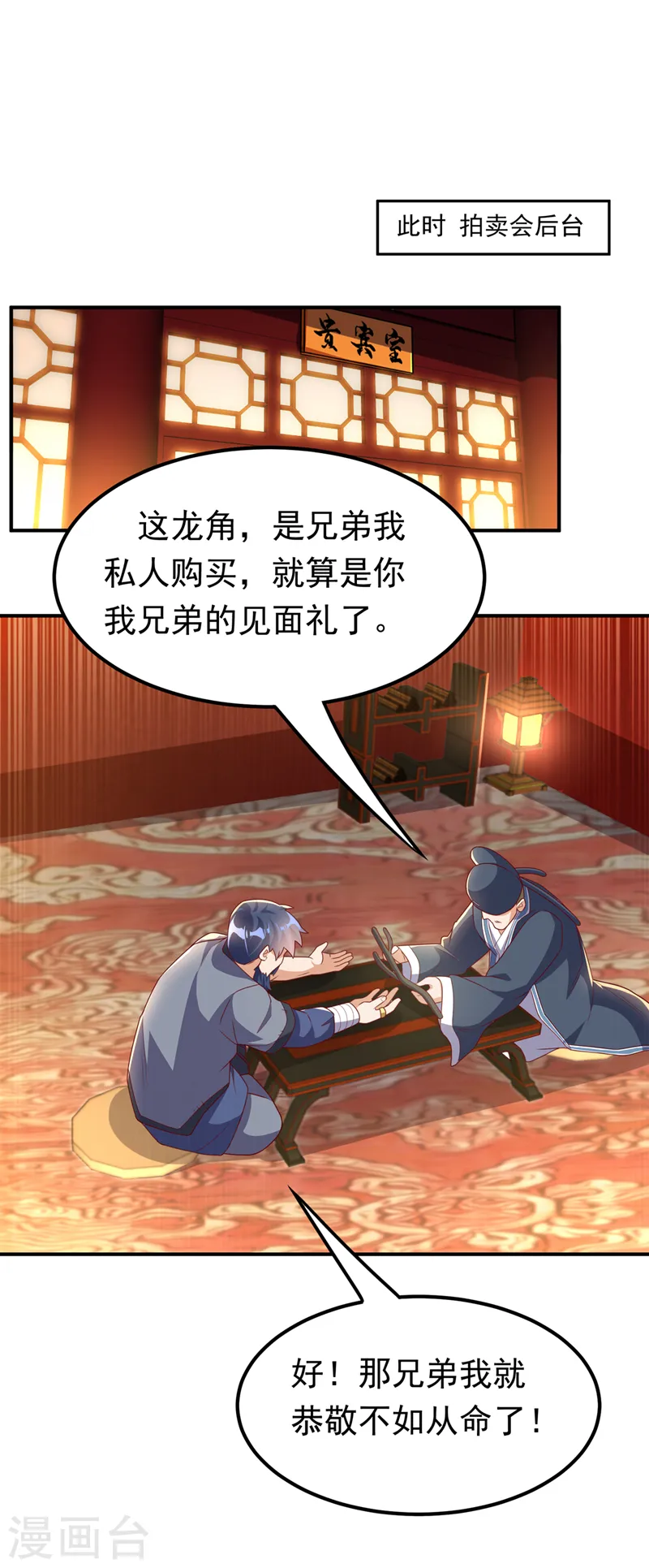 第244话 你要去北邙禁地？！24