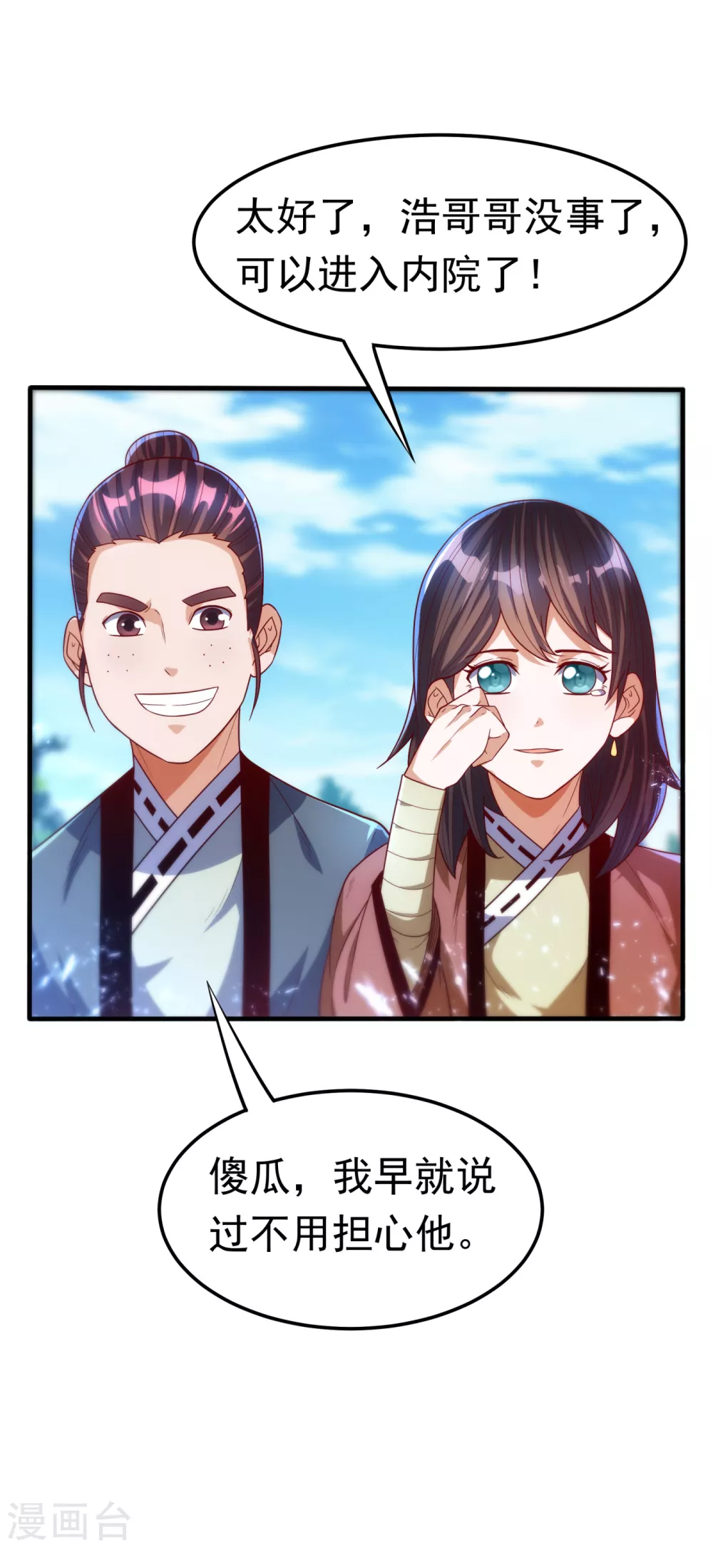 第84话 风浩胜！27