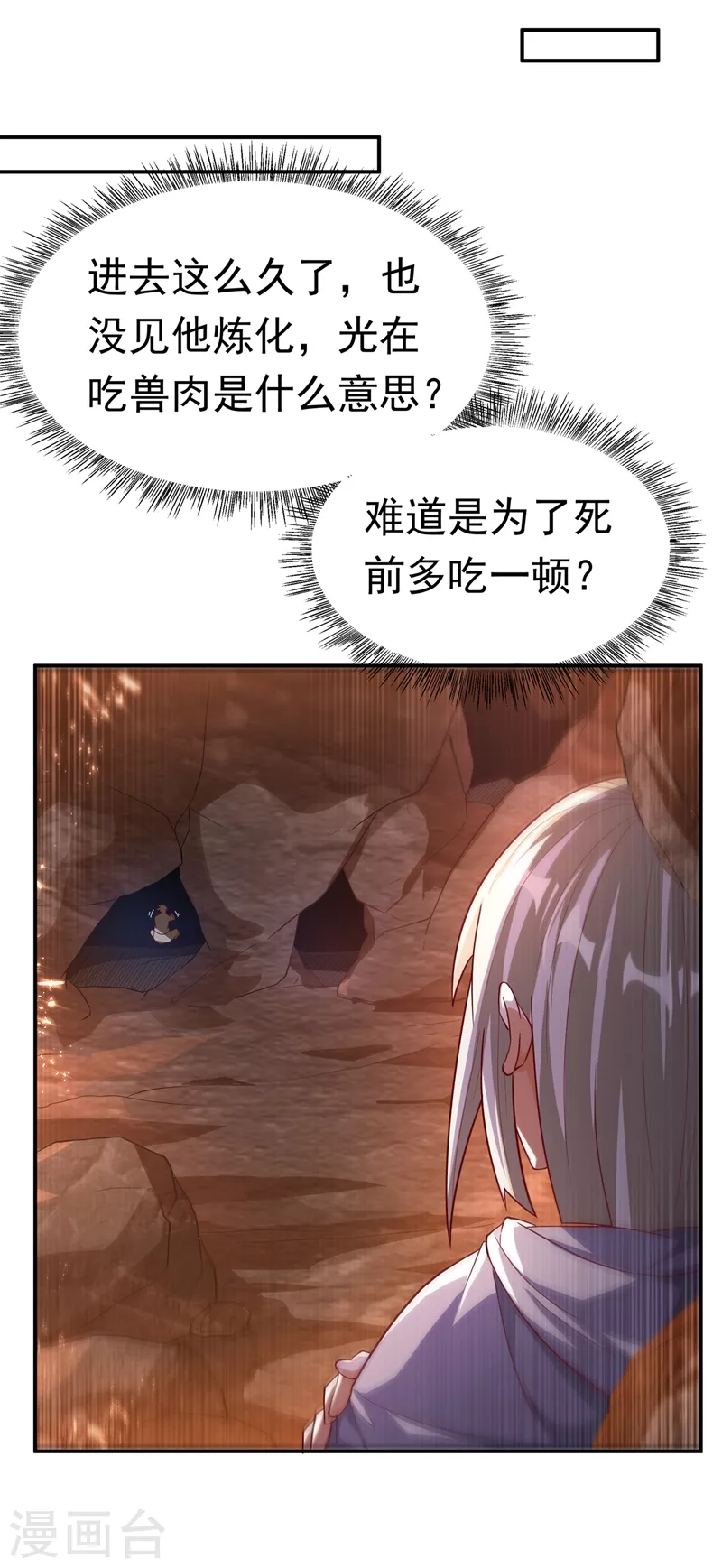 第109话 炼化异晶15