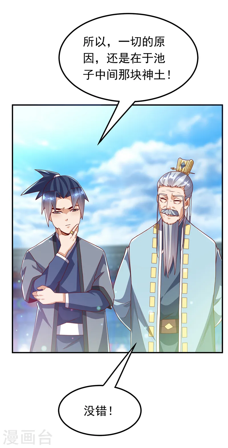第256话 神农药典？当圣主？30