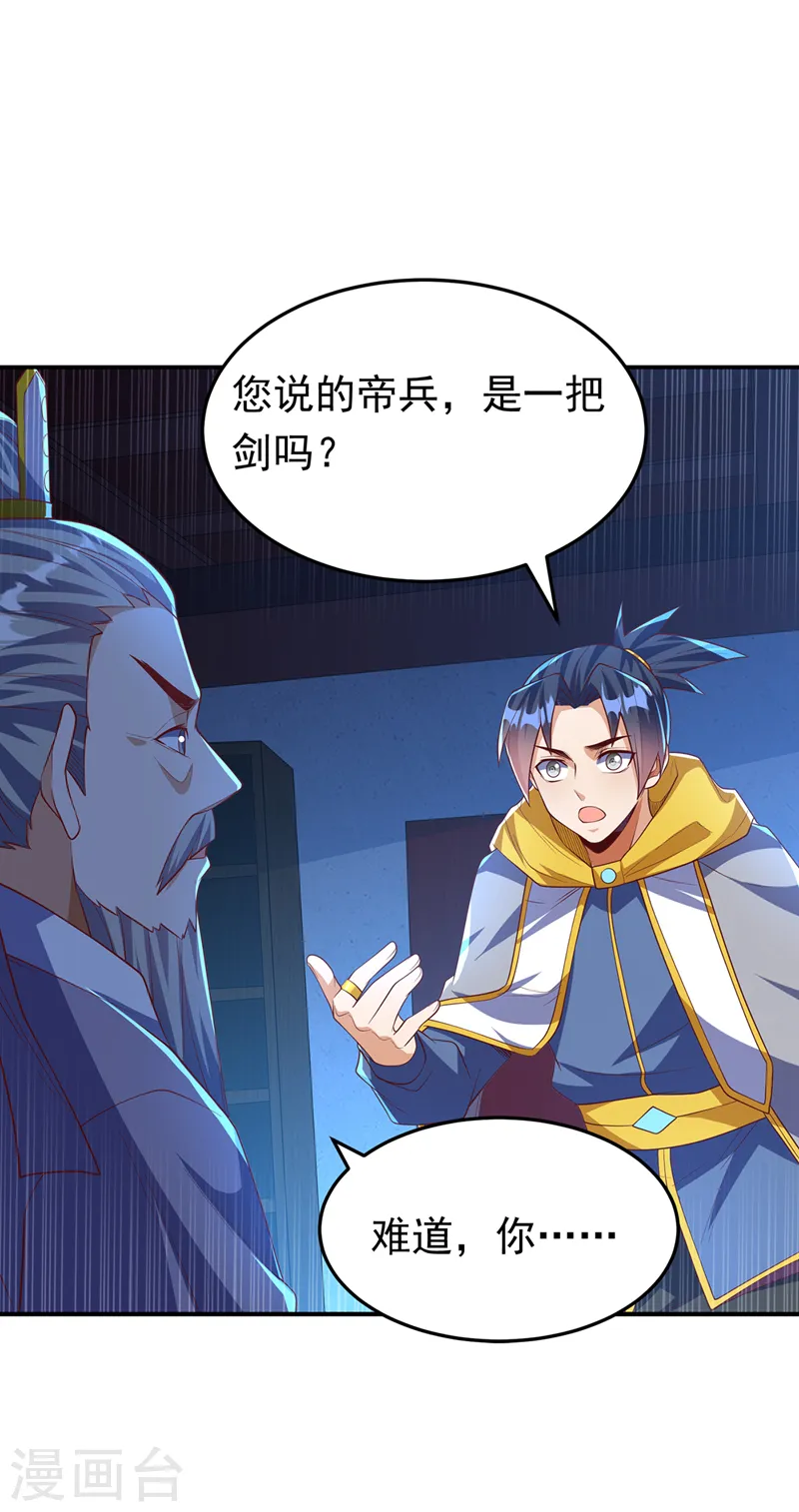 第281话 风逆先祖的玉佩？！29