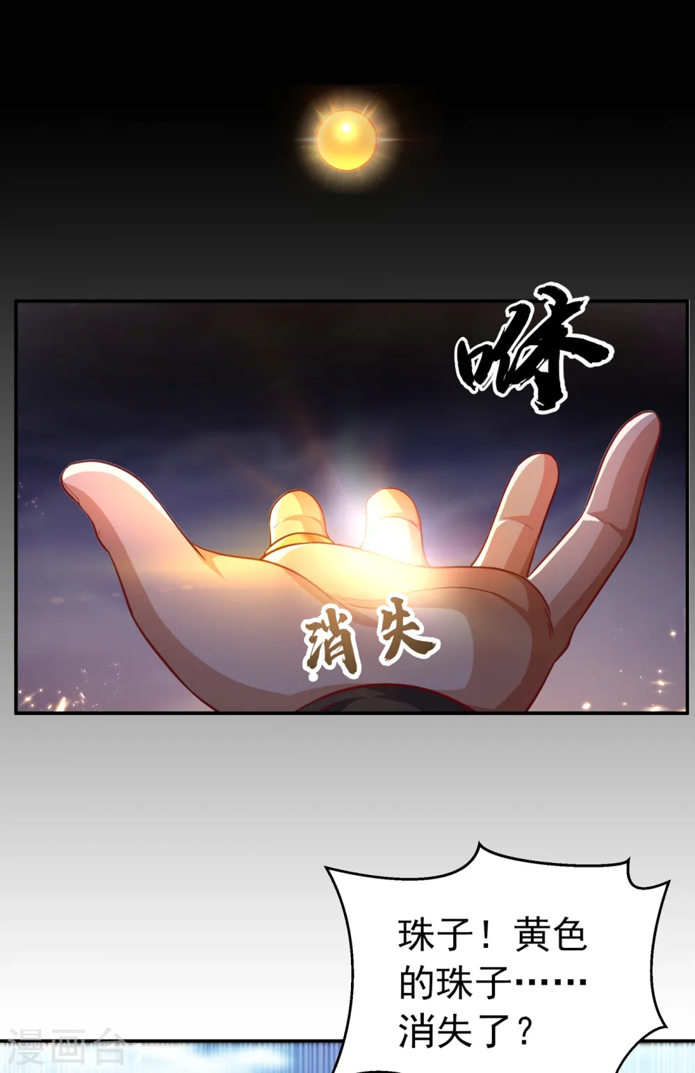 第133话 凶兽降临！20