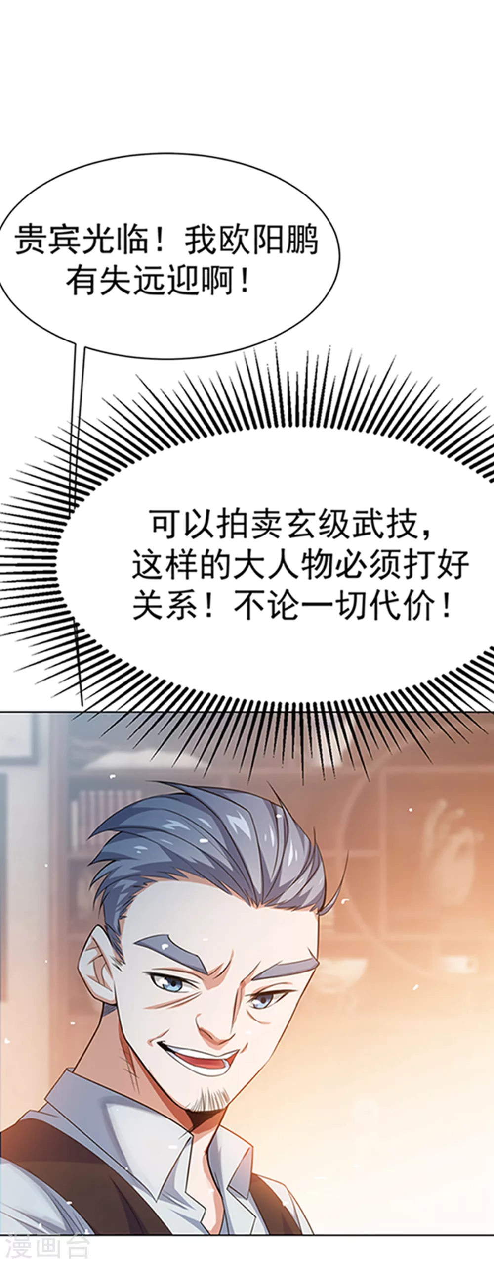 第8话 玄级武技不要钱~34