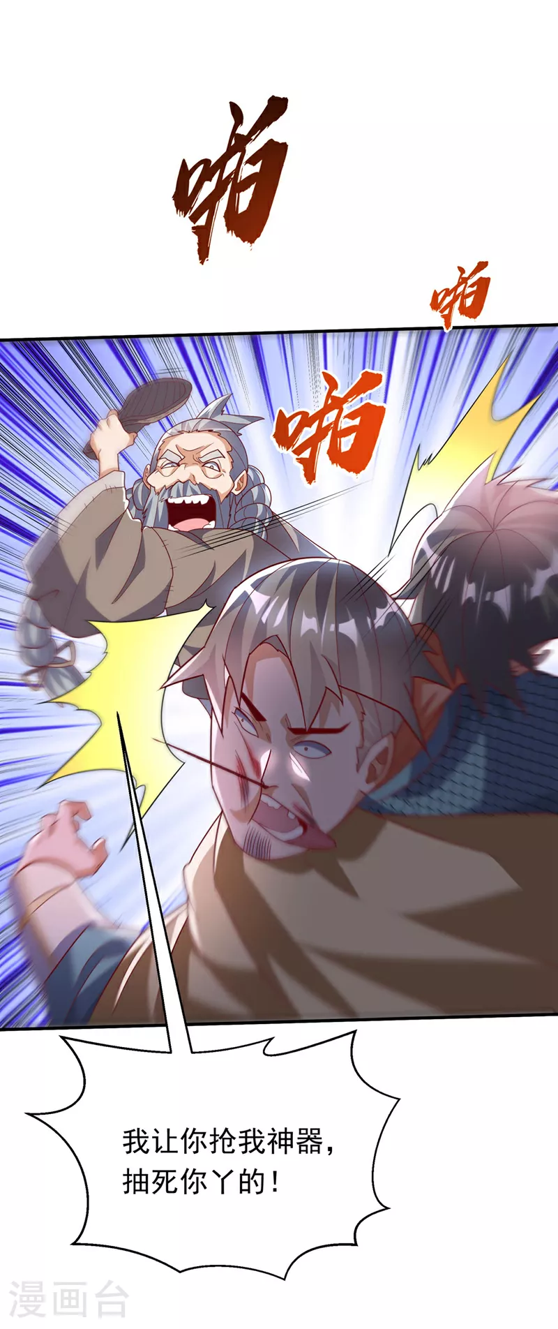 第336话 抽圣人，就是爽！20