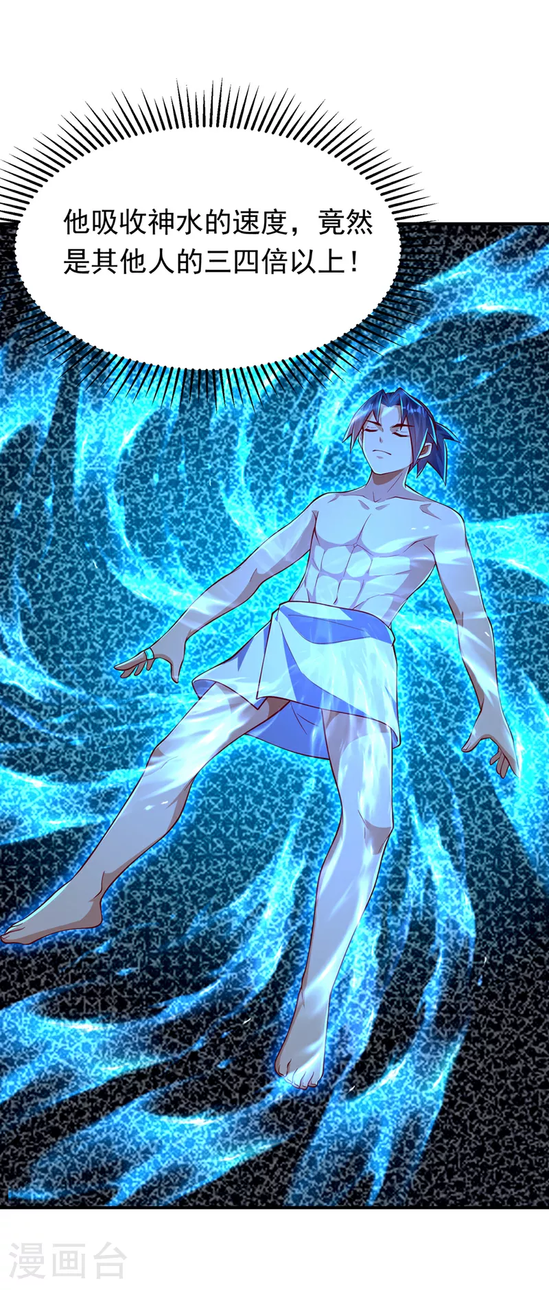 第316话 神水竟有如此奇效？2