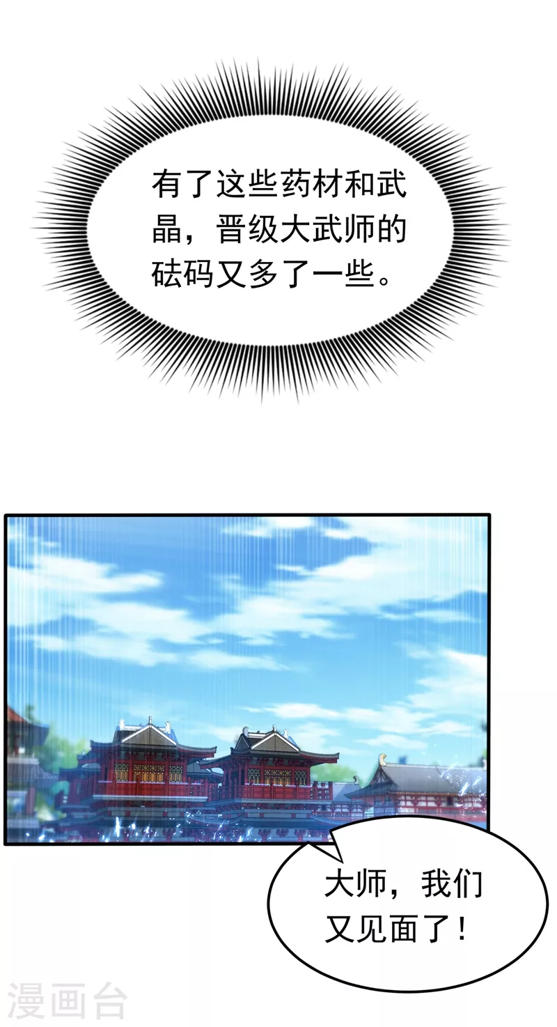 第92话 来做药师工会会长吧！8