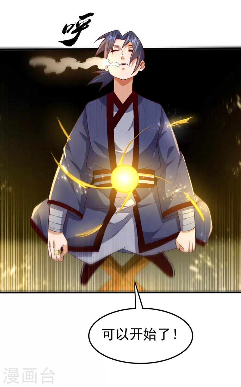 第91话 体质突破了！33