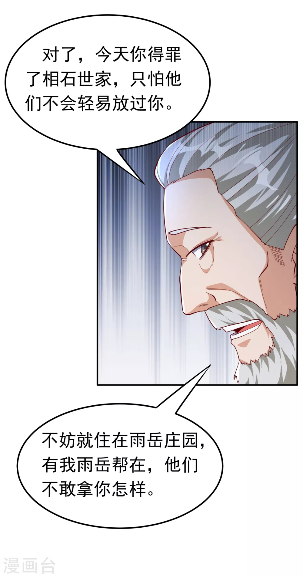 第122话 我亲自会会那小崽子20
