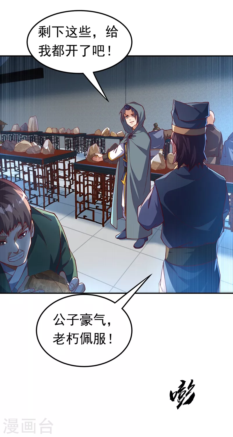 第117话 悄悄变成富豪25