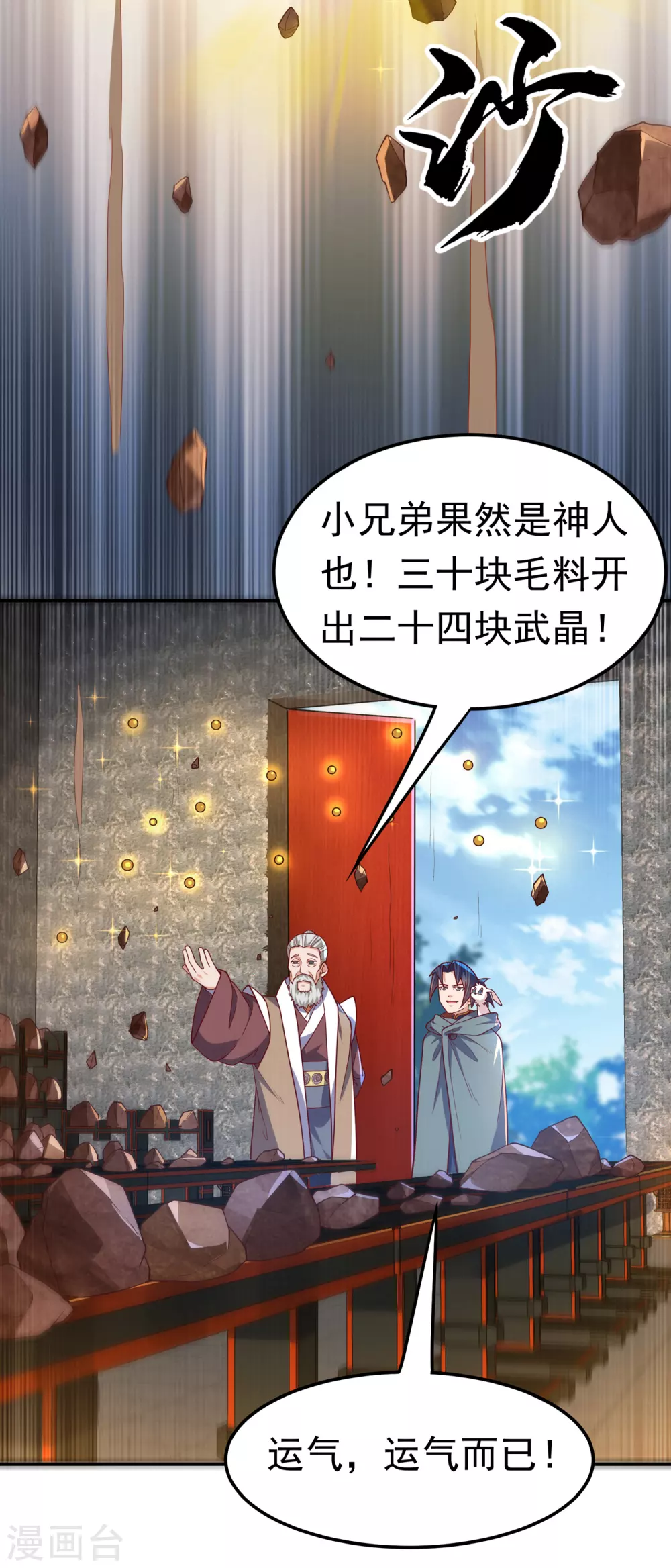 第122话 我亲自会会那小崽子16