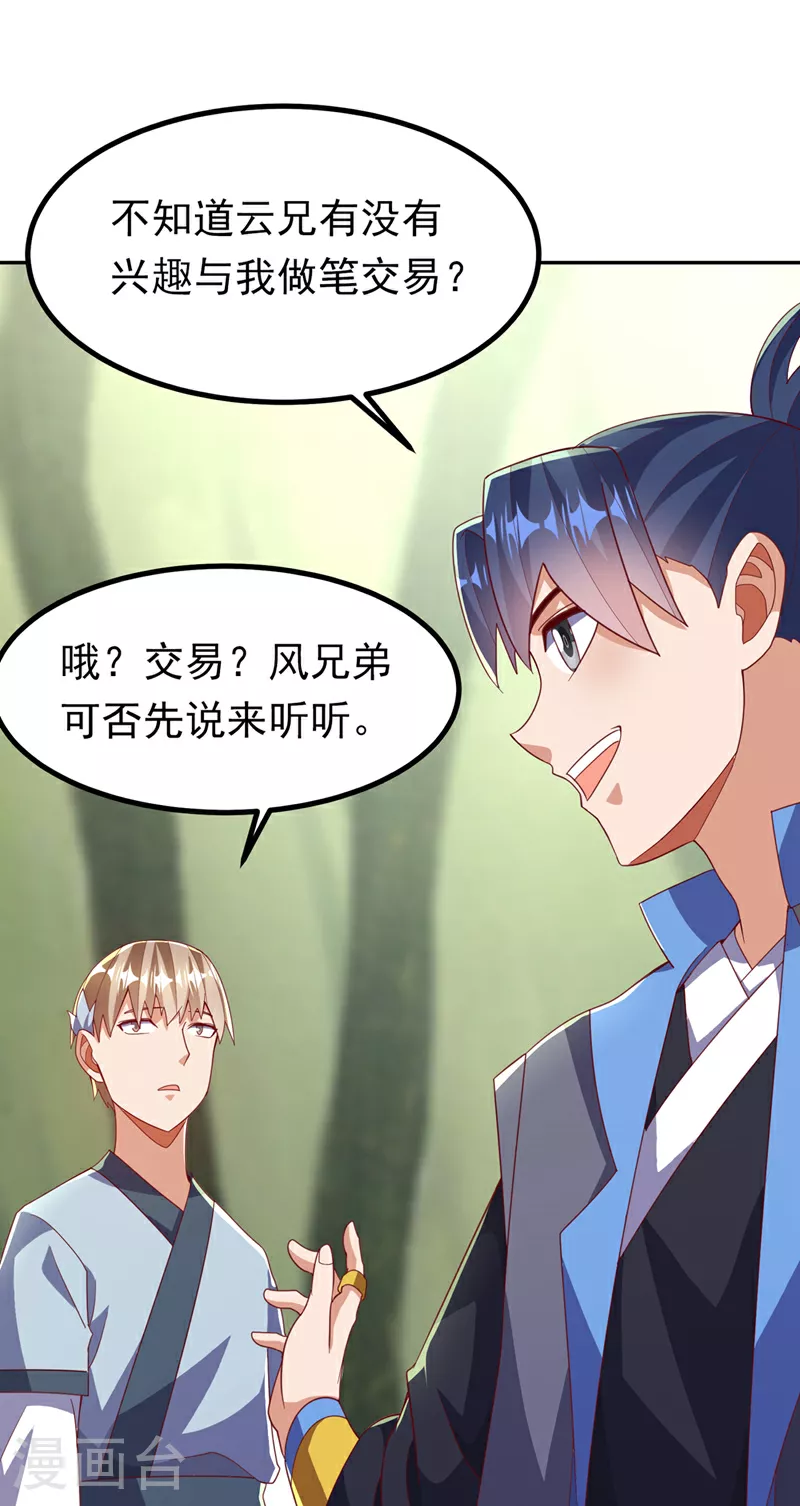 第380话 是我个人的源脉23