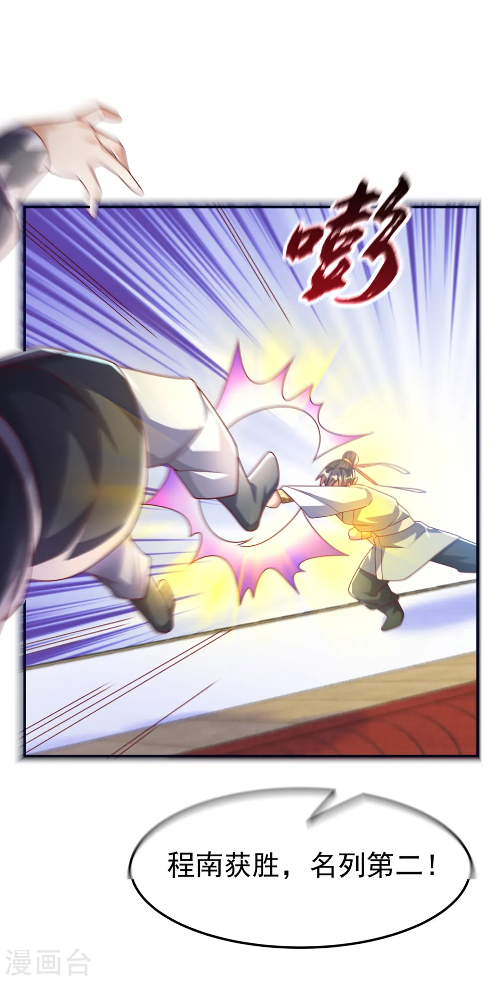 第176话 前往参秘塔18