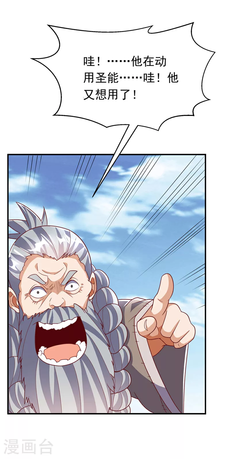 第334话 我师父可不好惹！28