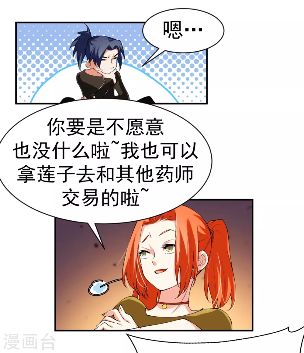 第33话 做我家的供奉药师！21