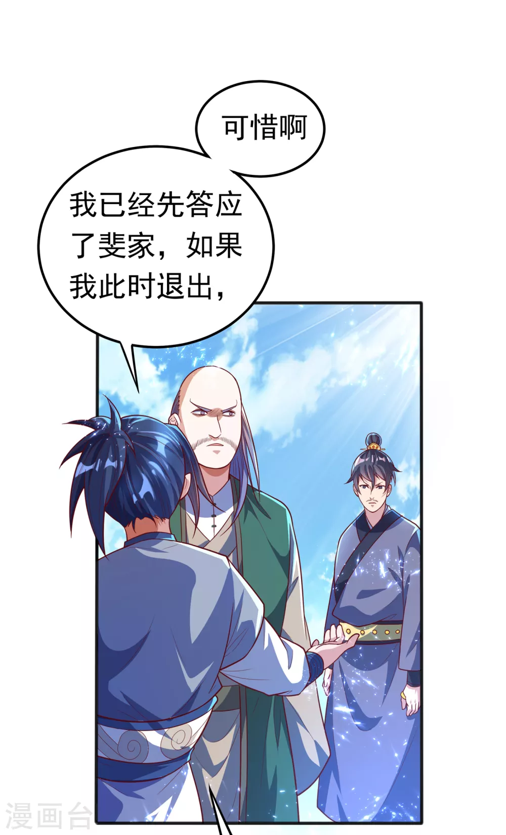 第49话 高价请外援31