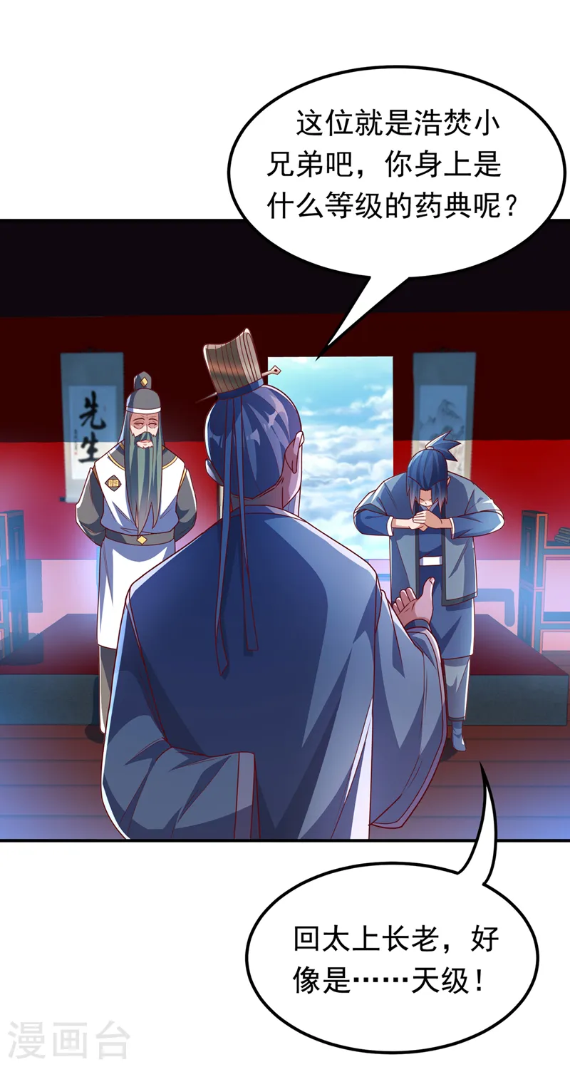 第255话 我好像是…天级？30