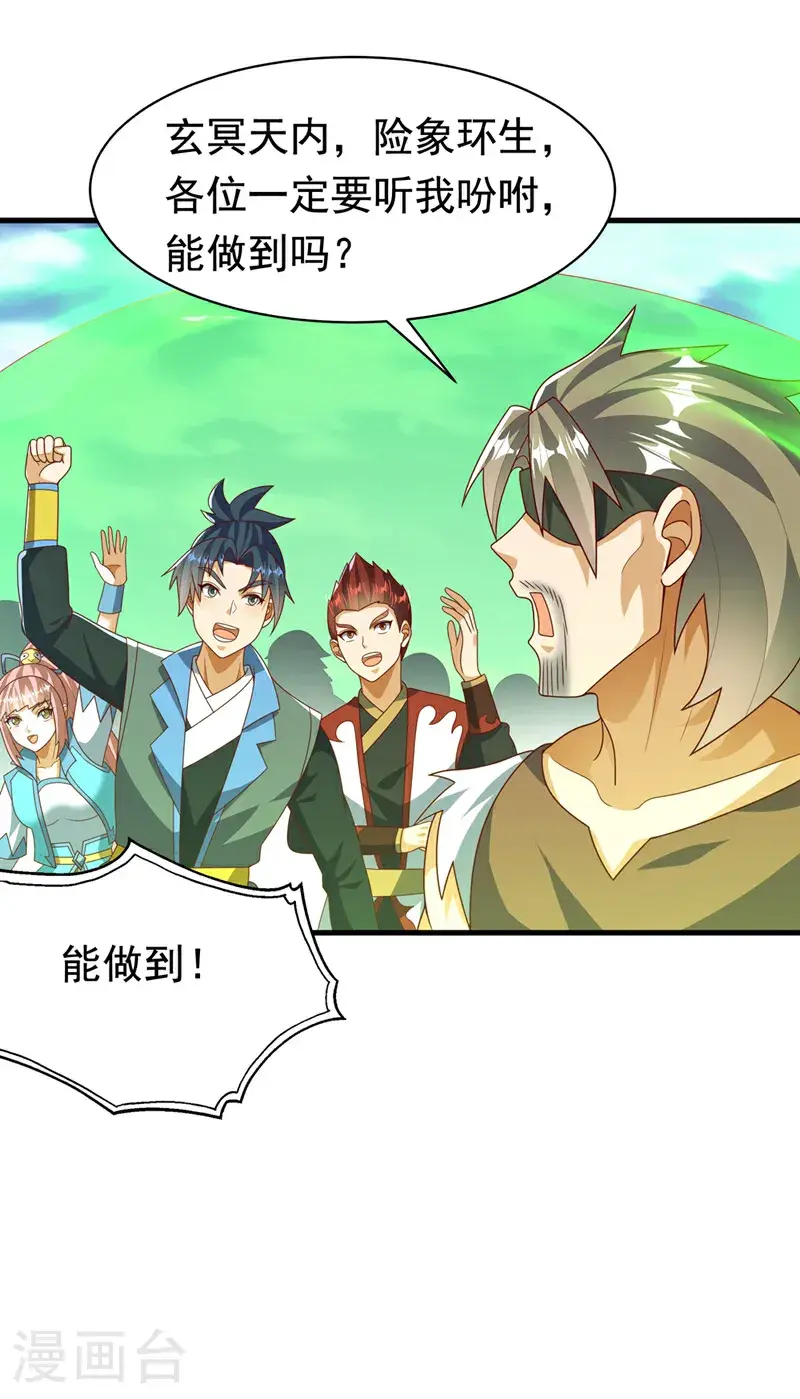 第459话 这就是玄冥天！24